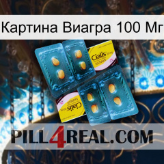 Картина Виагра 100 Мг cialis5